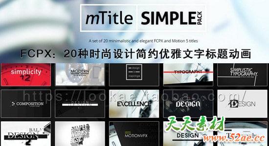 FCPX插件：20种时尚简约设计文字标题动画 mTitle Simple Pack 第1季