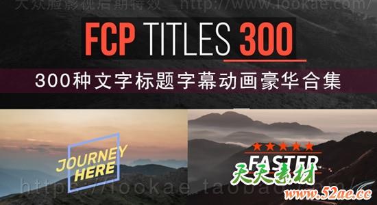 FCPX插件：300种多功能文字标题字幕动画豪华合集 Titles Mega