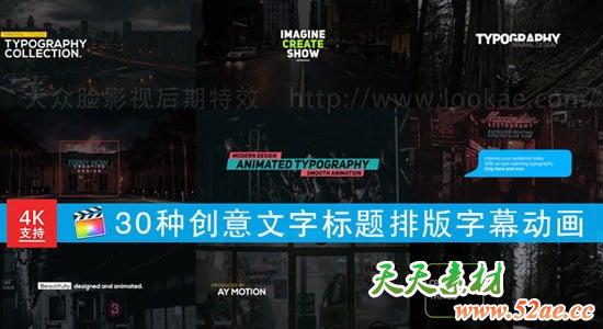 FCPX插件：30种创意文字标题排版字幕动画 Animated Typography