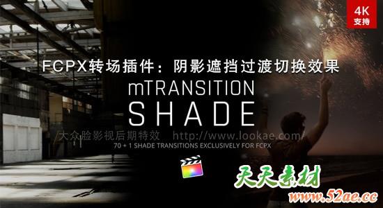 FCPX转场插件：71种阴影遮挡擦拭过渡切换效果 mTransition Shade