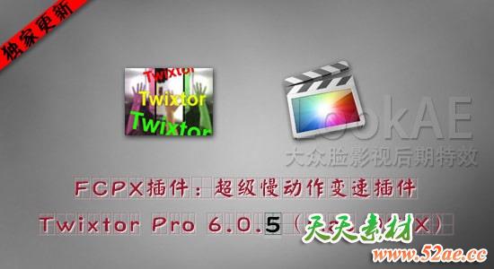 FCPX/FCP7插件：超级慢动作视频变速插件 Twixtor Pro 6.1.1 + 使用教程