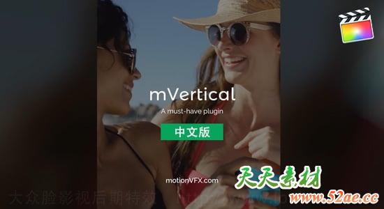 FCPX插件：竖版视频快速添加背景效果 mVertical 中文版 + 使用教程