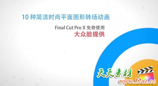 FCPX转场插件：10种简洁时尚平面图形转场动画（天天素材提供） 支持4K