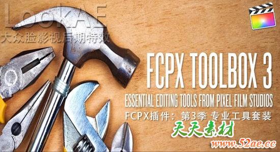 FCPX插件：第3季 专业工具套装 - 多种效果 Toolbox: Volume 3