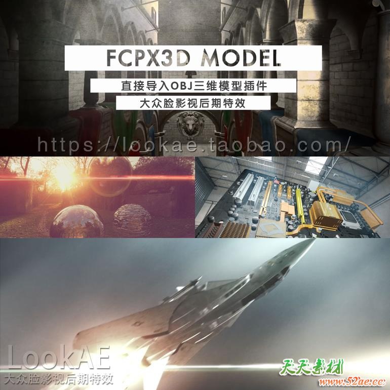 FCPX插件：直接导入OBJ三维模型插件 FCPX3D MODEL 1.3ES（更新支持macOS Sierra 10.12）+使用教程 FCPX插件-第2张