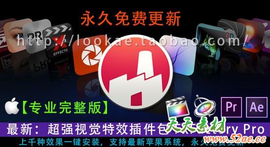 最新完整版：超强视觉特效插件包 FxFactory Pro 5.0.7 增强版（加入FxFactory Pro 5.1.1所有新插件）