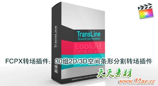FCPX转场插件：30组2D/3D空间条形分割转场插件 PFS – TRANSLINE