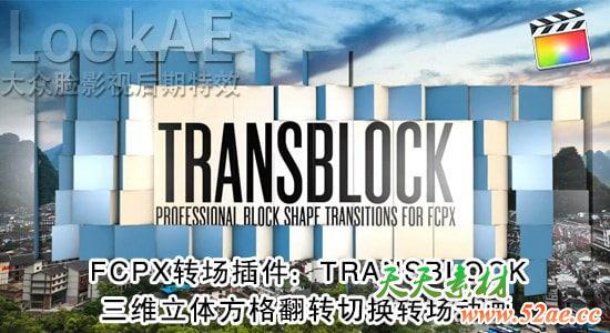 FCPX 转场插件：112组三维立体方格翻转切换转场动画 PFS - TRANSBLOCK