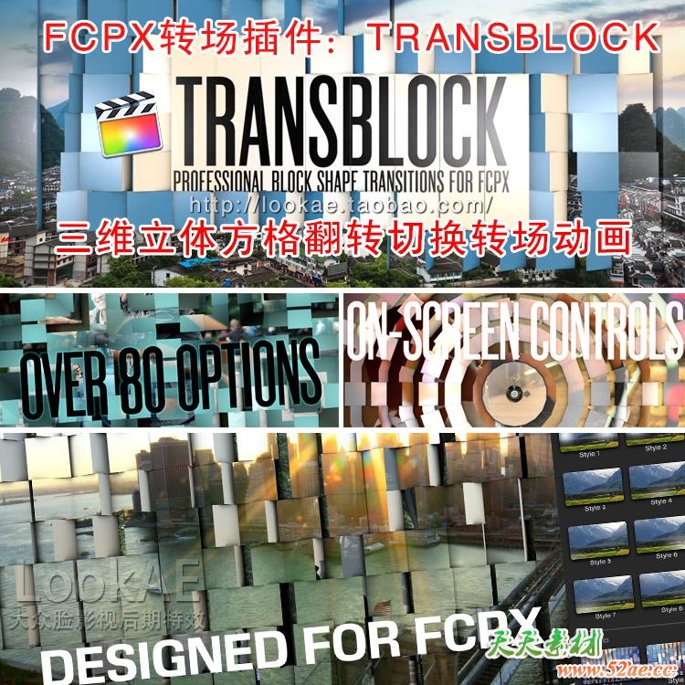 FCPX 转场插件：112组三维立体方格翻转切换转场动画 PFS - TRANSBLOCK FCPX插件-第2张