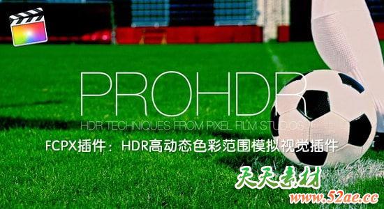 FCPX插件：HDR高动态色彩范围模拟视觉插件 PFS - PROHDR + 使用教程