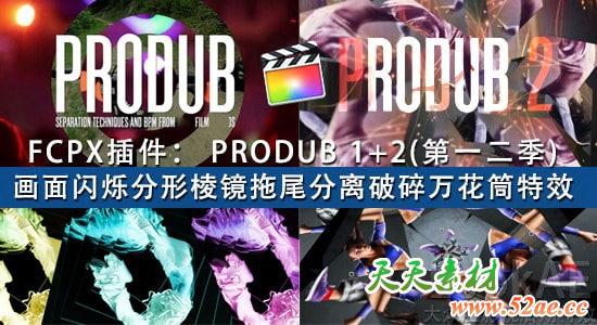 FCPX插件：画面闪烁分形棱镜拖尾分离破碎万花筒特效 PFS - PRODUB 1+2