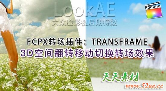 FCPX 转场插件：37组3D空间翻转移动切换转场效果 PFS - TRANSFRAME