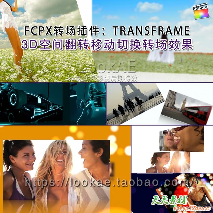 FCPX 转场插件：37组3D空间翻转移动切换转场效果 PFS - TRANSFRAME FCPX插件-第2张