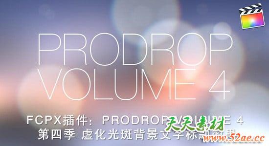 FCPX插件：第四季 50组虚化光斑背景文字标题效果 PFS – PRODROP 4