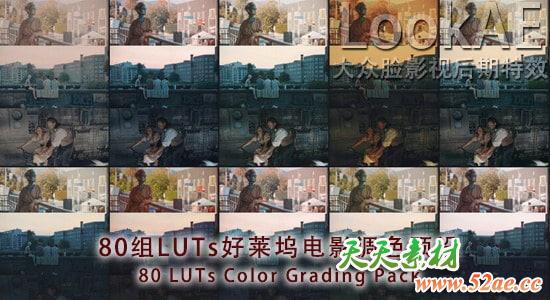 Win/Mac版：80组LUTs好莱坞电影胶片调色预设 80 LUTs Color Grading Pack-天天素材网