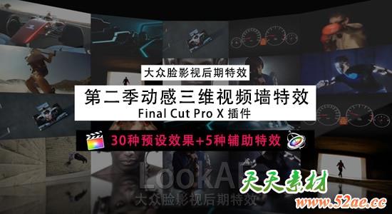 FCPX插件：第二季 动感三维视频墙特效 PFS – ProWall vol.2