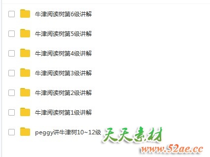 Peggy老师精讲红标牛津阅读树第1级到第6级 讲解音频-天天素材网
