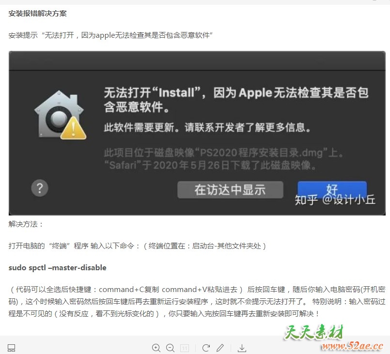 mac电脑安装adobe问题汇总解答贴-天天素材网