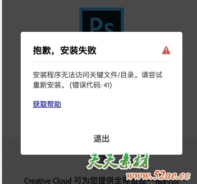 错误代码：41-天天素材网