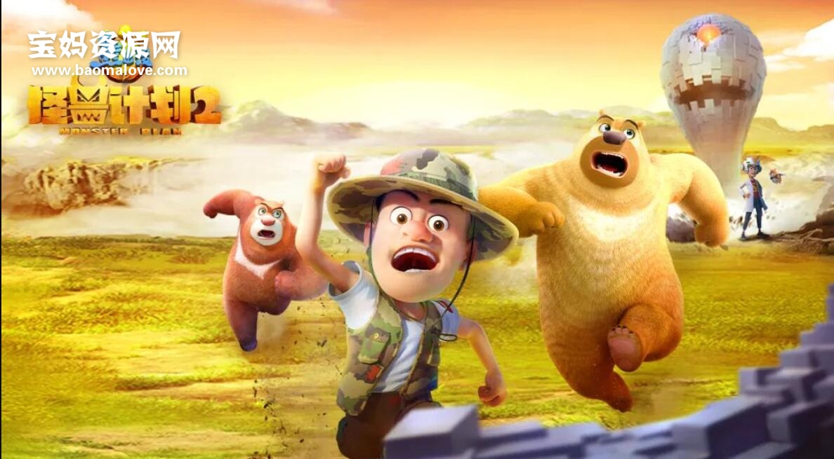 《熊出没之怪兽计划》第二季 [全52集][国语中字][1080P][MP4]-天天素材网