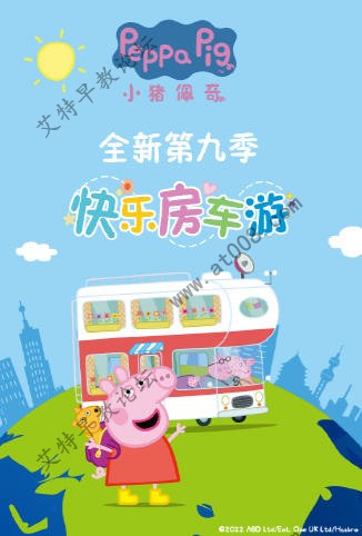 小猪佩奇中文版第九季全26集下载 mp4/1080p/国语中字 小猪佩琪/Peppa Pig 百度云网盘-天天素材网