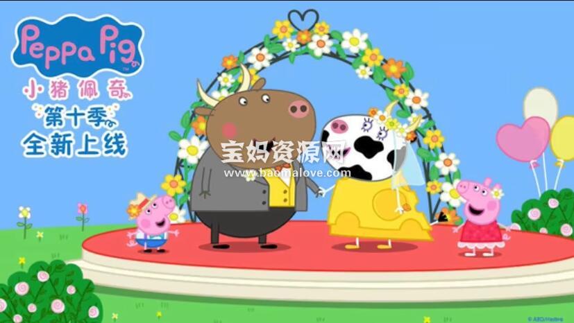 《Peppa Pig》小猪佩奇英文版 第十季 [全26集][英语][1080P][MP4]-天天素材网