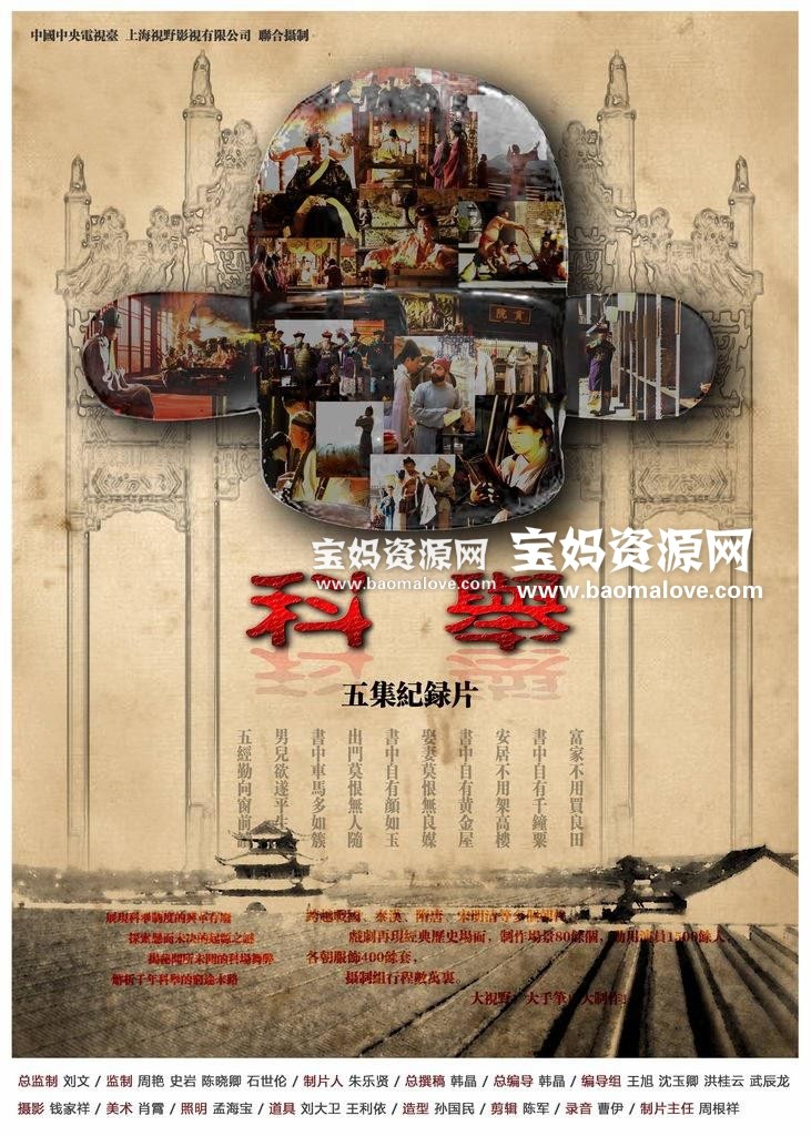 《科举》[全5集][国语中字][1080P][MP4]-天天素材网
