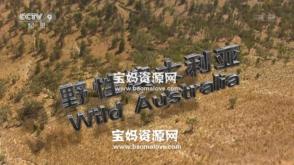《野性澳大利亚 Wild Australia》[全5集][国语中字][1080P][MP4]-天天素材网
