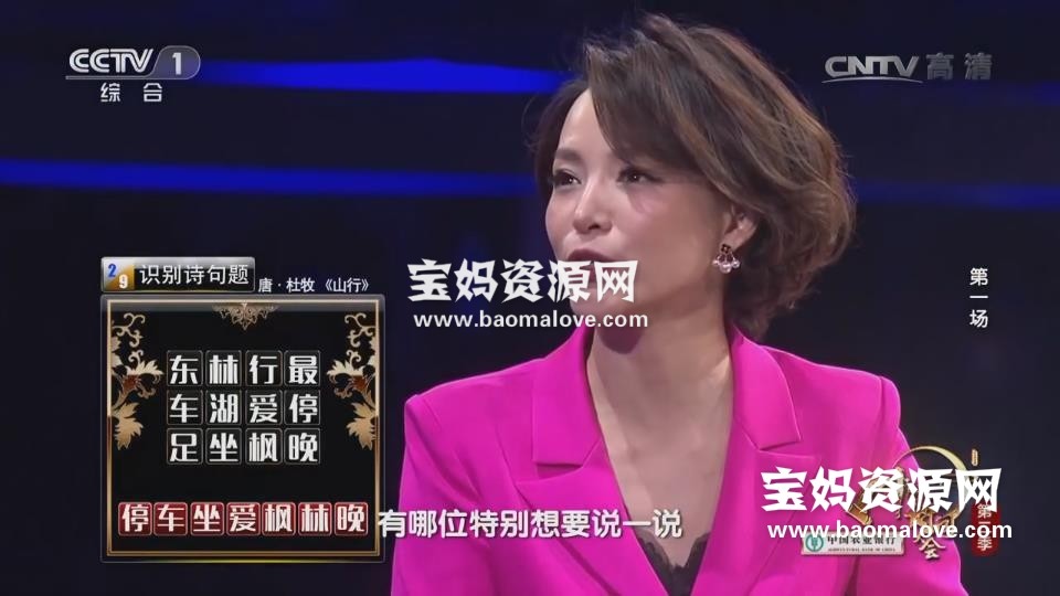 《中国诗词大会》第二季 [全10集][国语中字][720P][MP4]-天天素材网