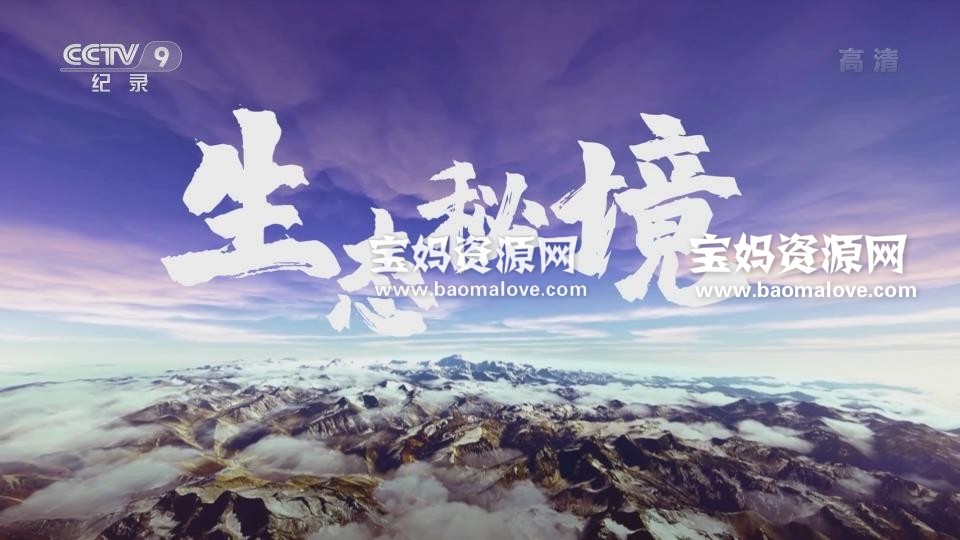 《生态秘境》[全6集][国语中字][1080P][MP4]-天天素材网