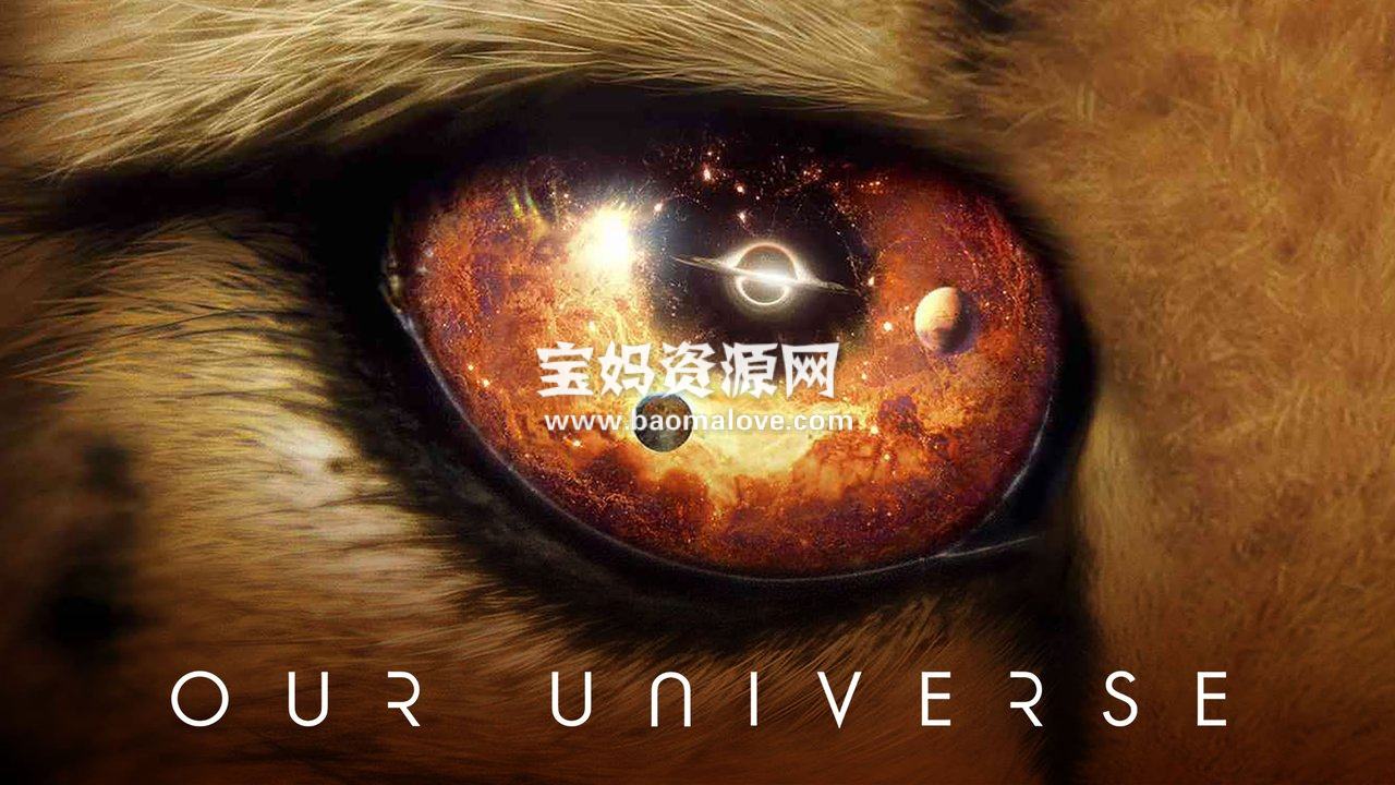 《我们的浩瀚宇宙 Our Universe》 第一季 [全6集][英语][1080P][MKV]-天天素材网