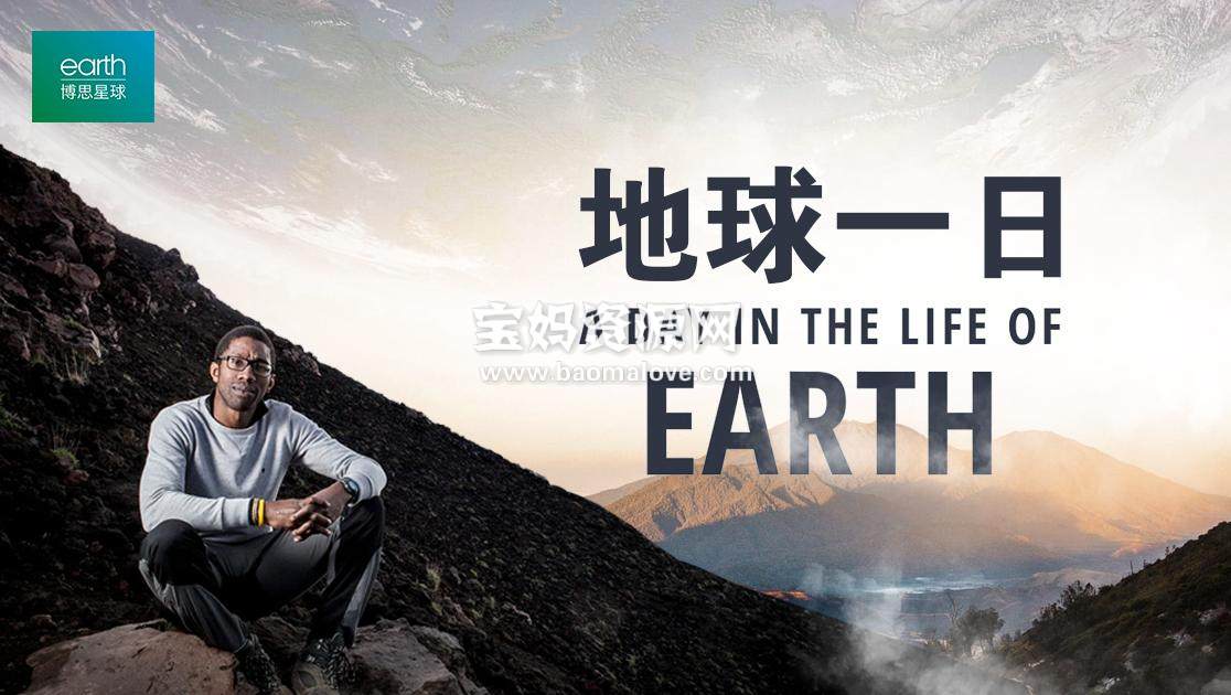 《地球日记 A Day in the Life of Earth》 [全2集][英语中字][1080P][MP4] 地球一日-天天素材网