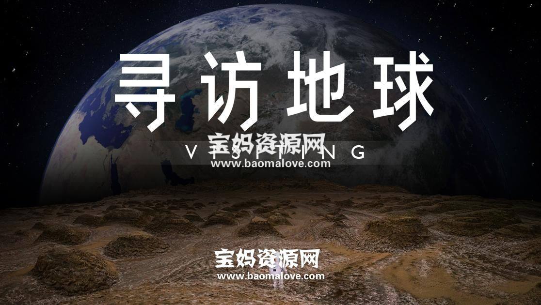 《寻访地球 Visiting》[全5集][英语中字][1080P][MP4]-天天素材网