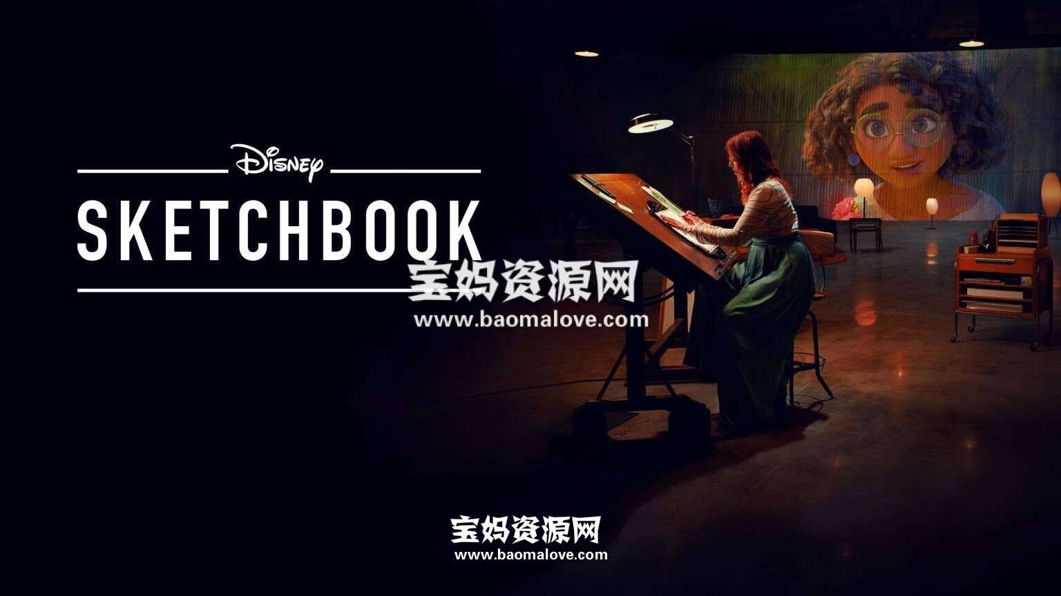 《迪士尼速写本 Sketchbook》第一季 [全6集][英语][1080P][MKV]-天天素材网