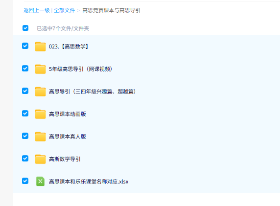 小学高思系列数学：高思竞赛课本与高思导引  挑战与学习的新选择-天天素材网