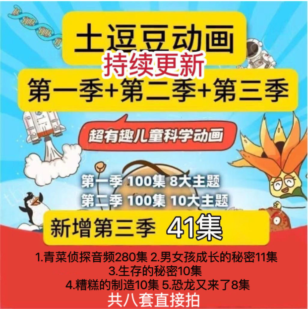 《土豆逗严肃科普》第1-3季 全网最热科普IP 有趣-天天素材网