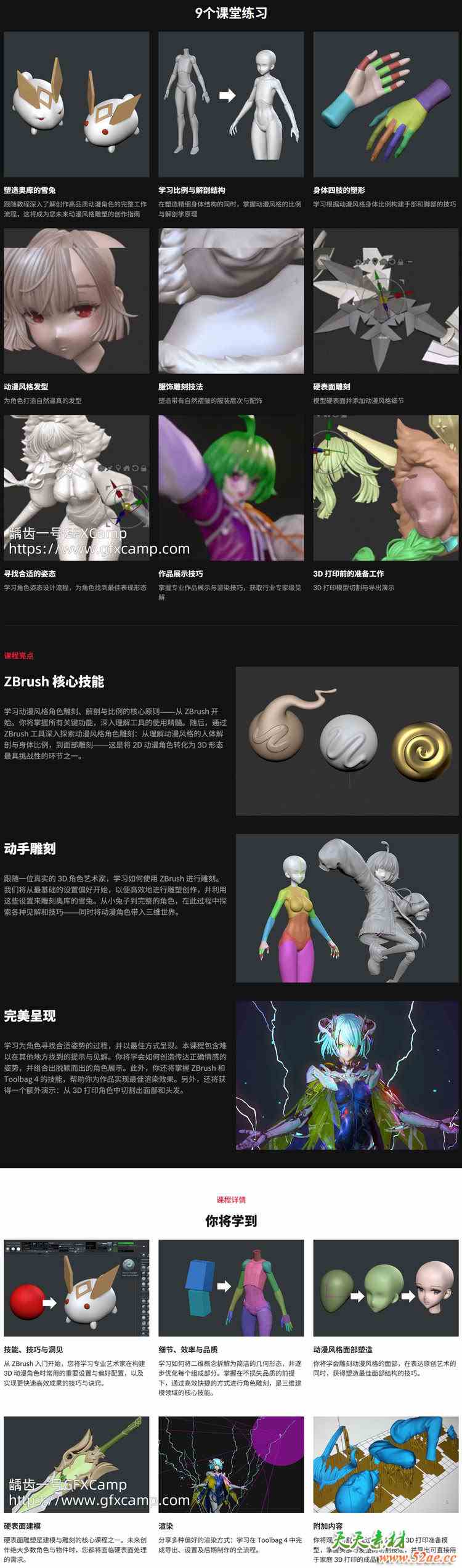 Coloso ZBrush+八猴二次元动漫角色转化为3D打印模型教程 中文/英文字幕