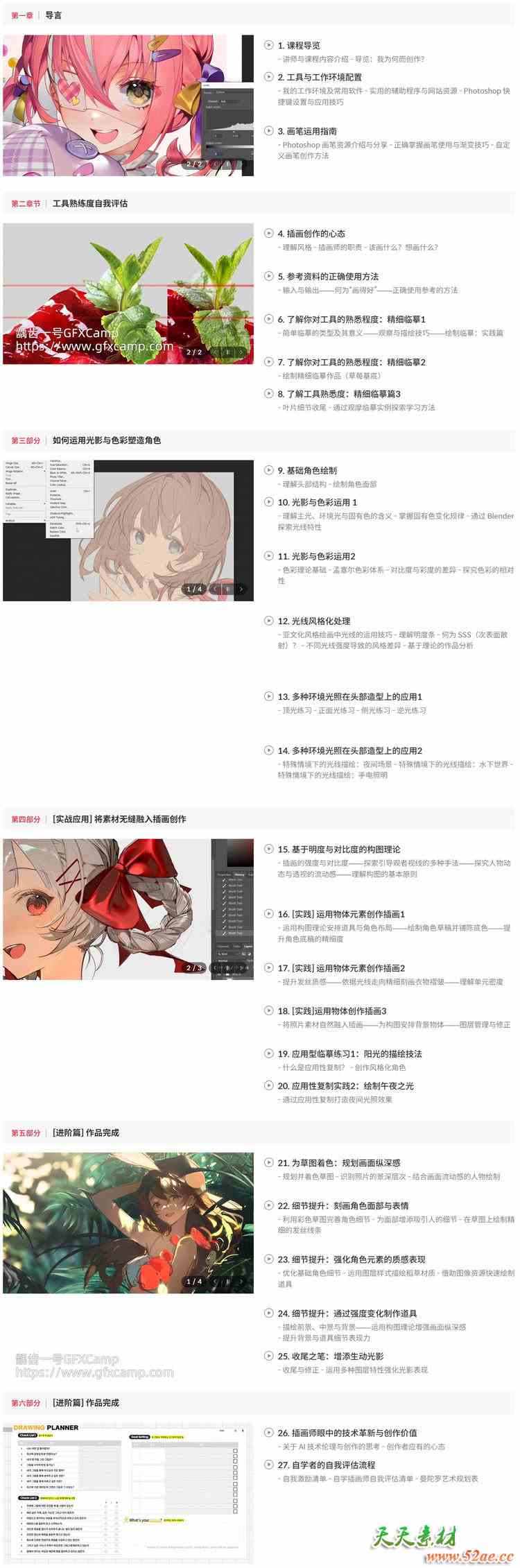 Coloso Photoshop/PS掌握光影参考卡通插画艺术绘画教程 中文/英文/韩文字幕