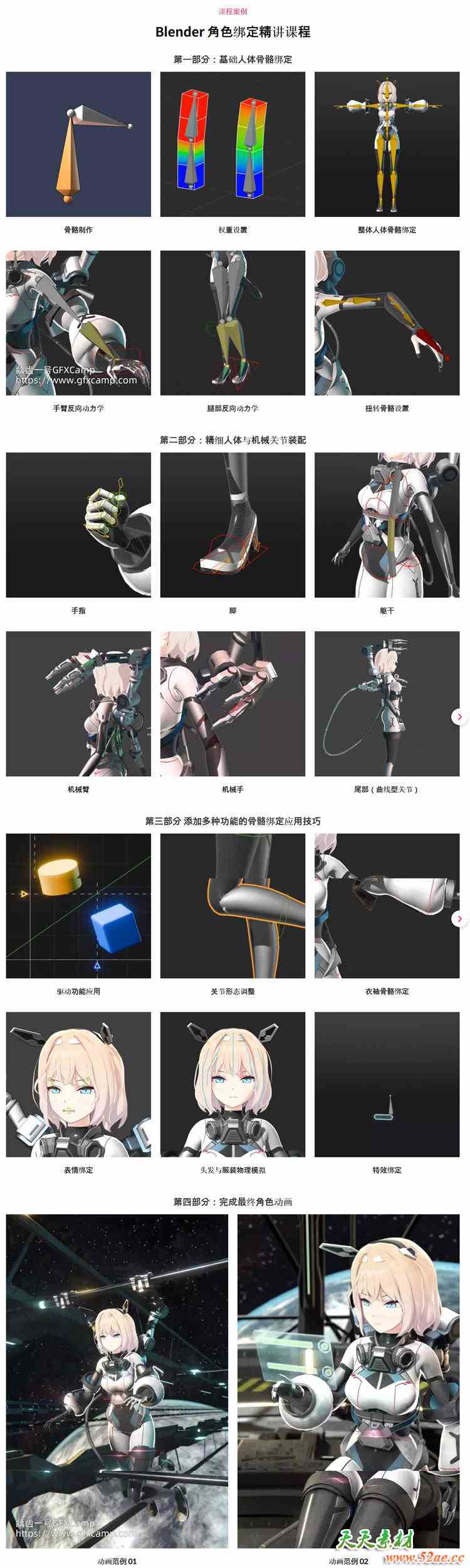 Coloso Blender角色表现骨骼绑定动画基础教程 中文/韩文字幕