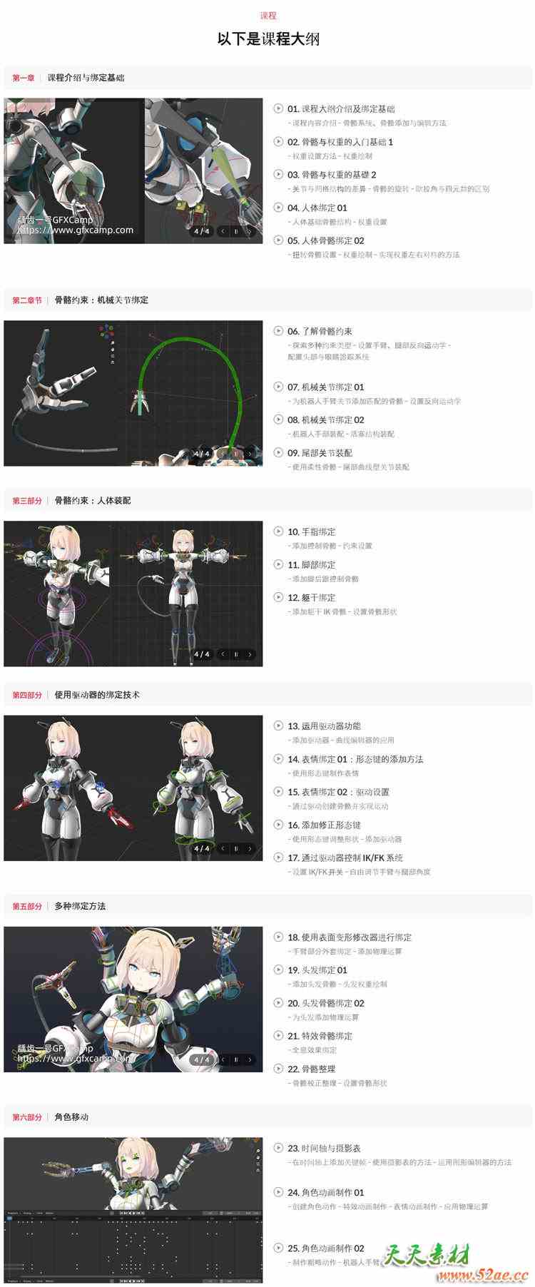 Coloso Blender角色表现骨骼绑定动画基础教程 中文/韩文字幕
