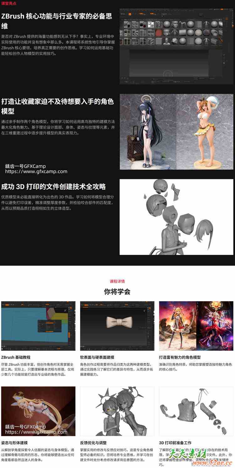 Coloso ZBrush二次元卡通手办角色设计雕刻建模教程 中文/英文/日文字幕