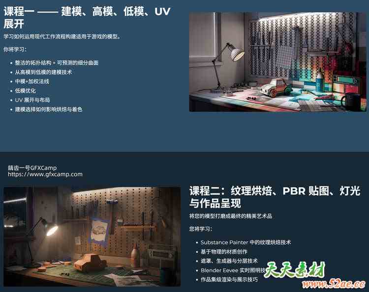 Blender+SP三维游戏美术场景建模展UV贴图材质灯光渲染基础教程 中文/英文字幕 两套完整版
