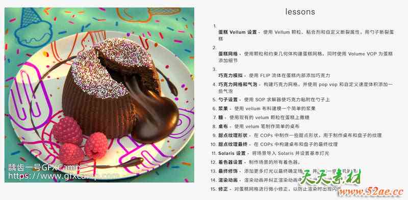 Houdini甜点巧克力蛋糕模拟渲染教程 中文/英文字幕