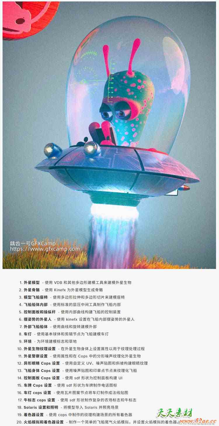 Houdini卡通外星飞船建模COPs贴图灯光渲染教程 中文/英文字幕