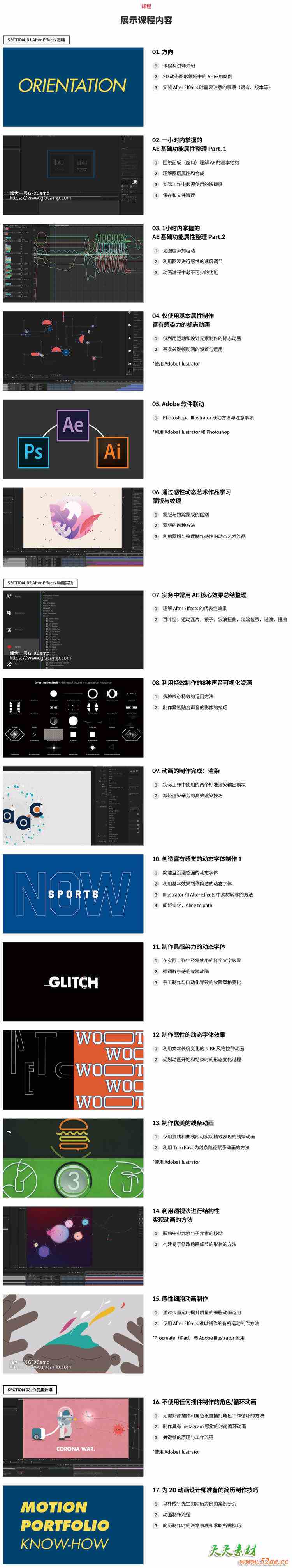 Coloso AE动态图形创意视觉特效MG动画入门基础教程+工程文件 中文/英文/韩文字幕