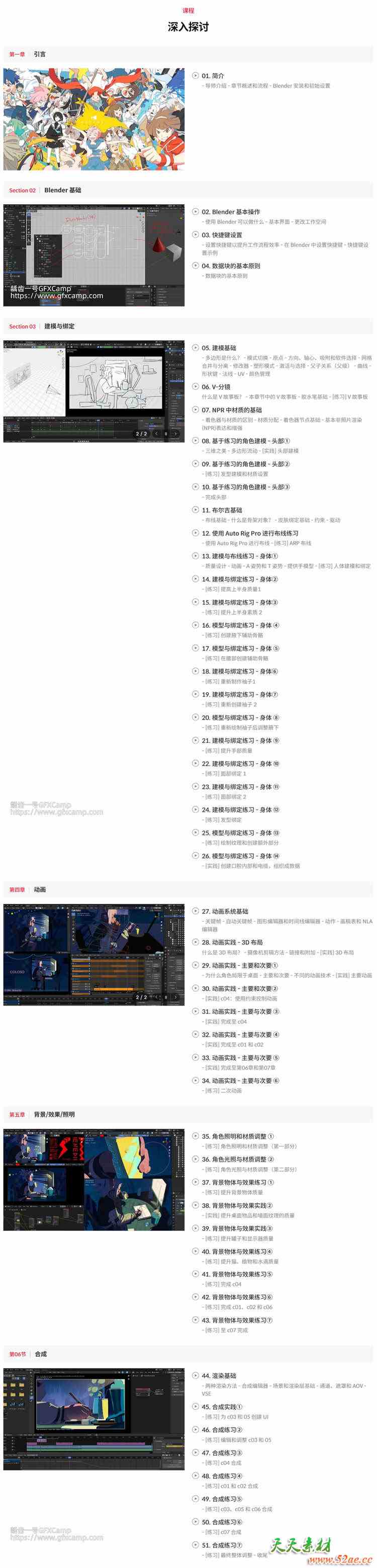 Coloso Blender三渲二卡通动画建模贴图材质绑定灯光渲染动画全流程教程 中文/英文/日文字幕