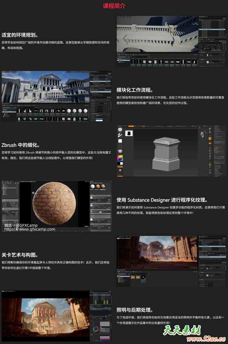 Maya+UE5+ZBrush+PT大型游戏场景高低精度建模贴图灯光渲染教程 中文/英文字幕