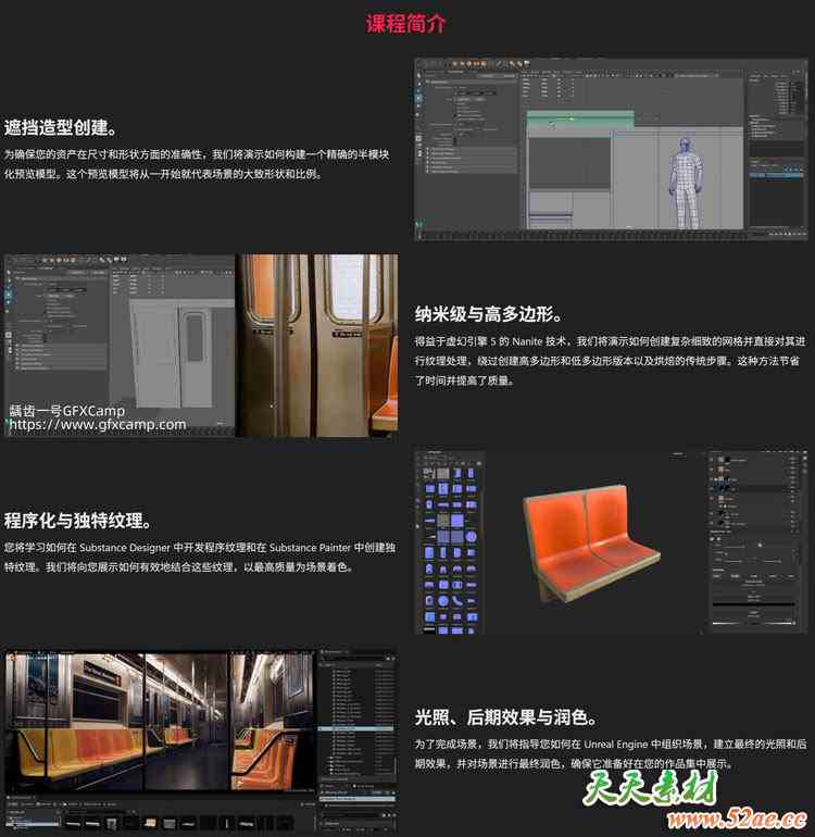 Maya+UE5+PT地铁车厢游戏环境建模贴图纹路灯光渲染教程 中文/英文字幕