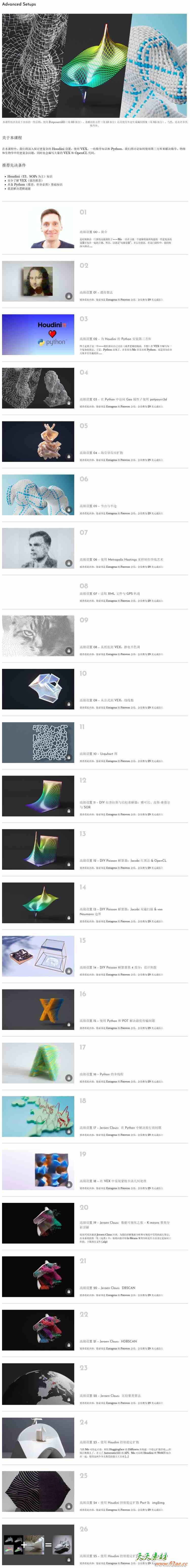 Entagma Houdini粒子动力学VEX SOPs特效动画初高级教程合集 中文/英文字幕