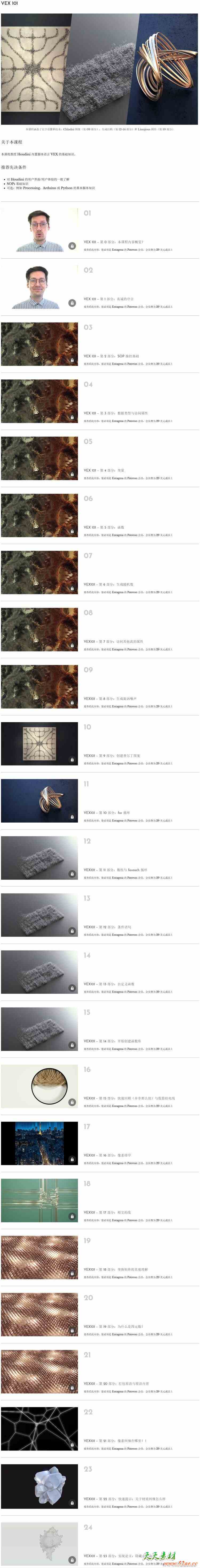 Entagma Houdini粒子动力学VEX SOPs特效动画初高级教程合集 中文/英文字幕